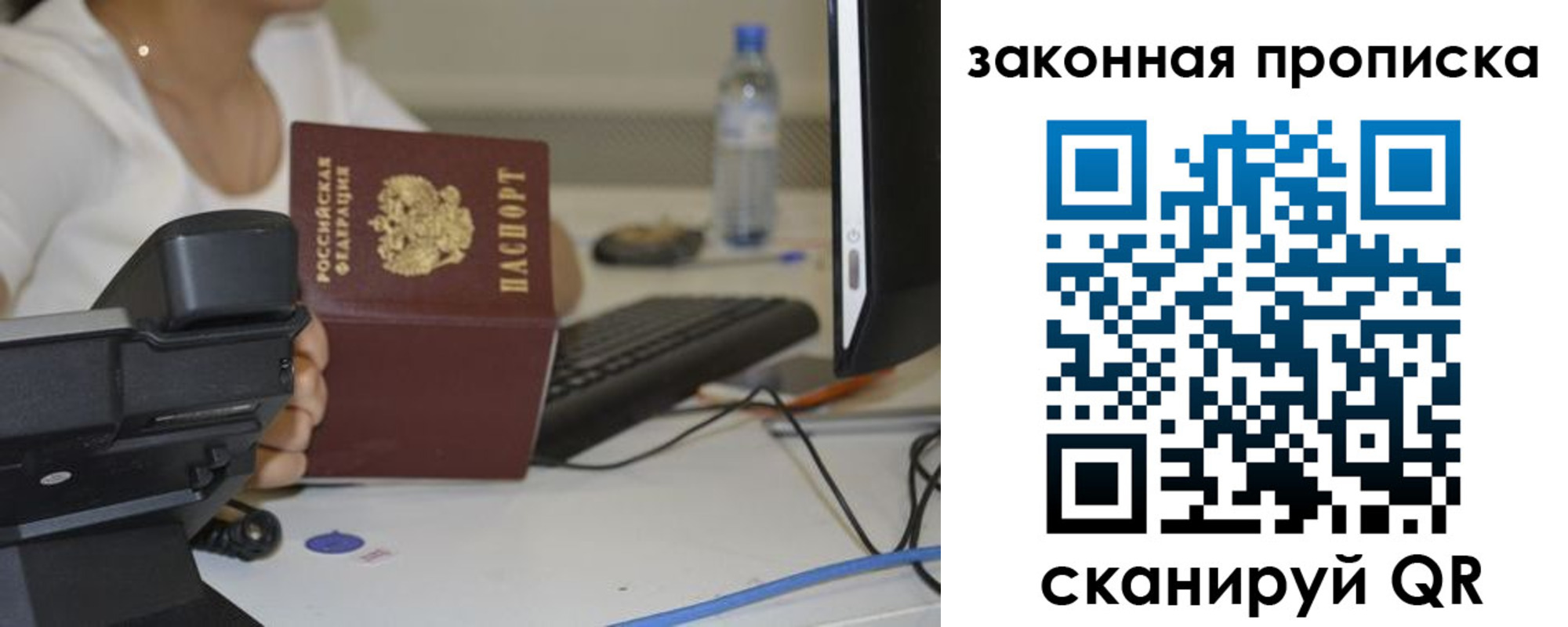 прописка законно в Алтайском крае