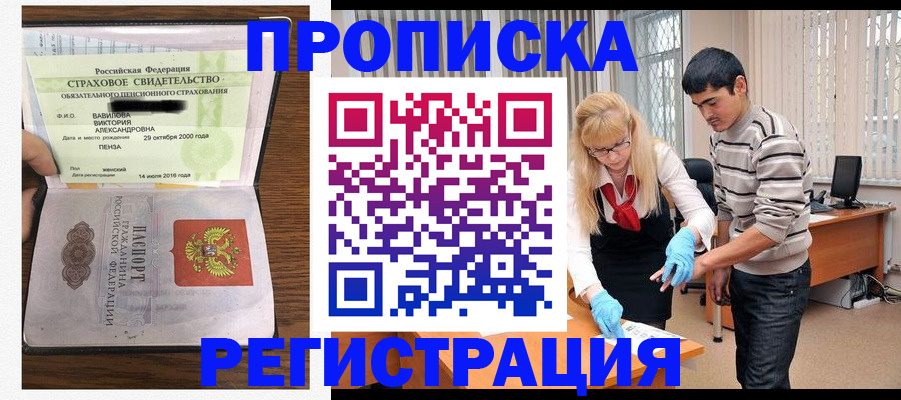 временная регистрация адрес в Алтайском крае