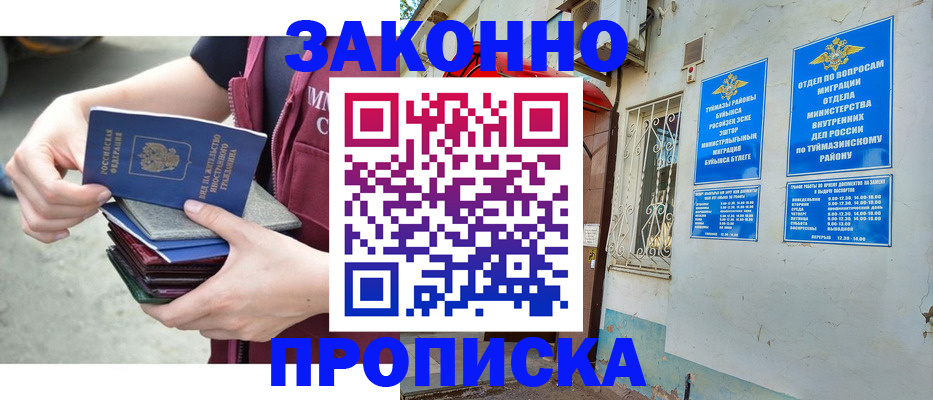 временная регистрация купить в Алтайском крае