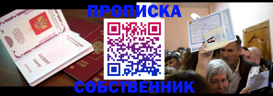 временная регистрация для школы в Алтайском крае