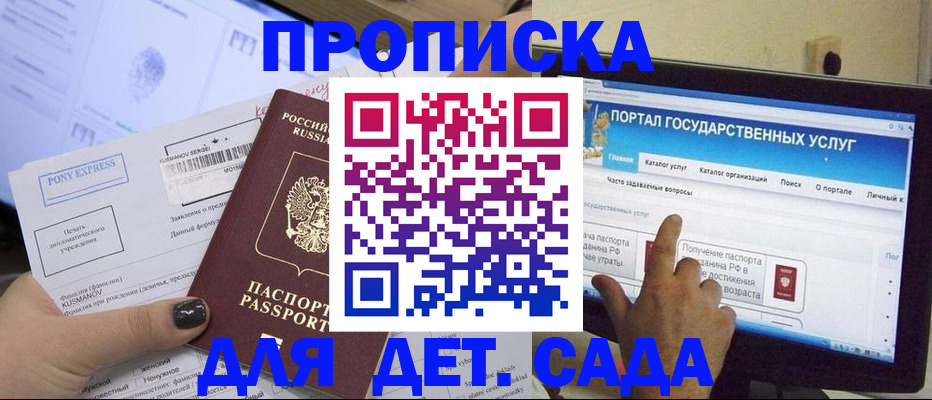 прописка от собственника в Алтайском крае