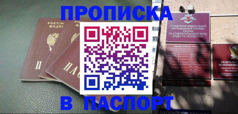 прописка паспорт в Алтайском крае