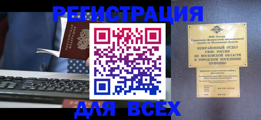 временная регистрация законно в Алтайском крае