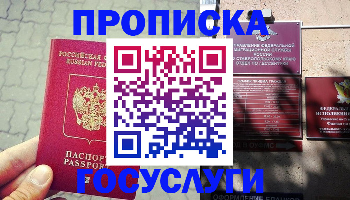 временная регистрация в Алтайском крае